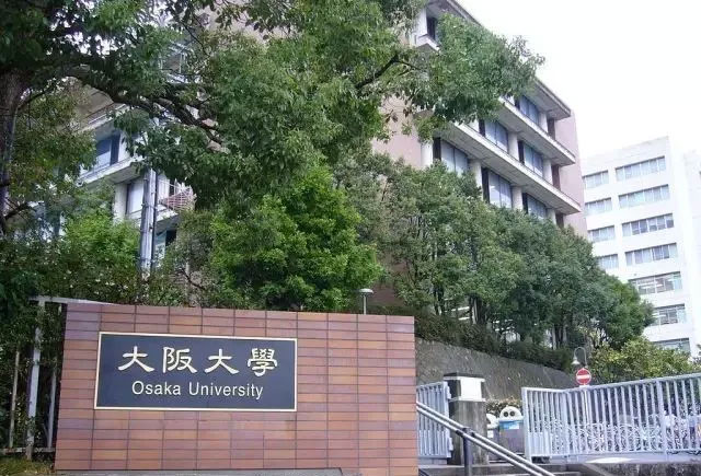 今天講講，大阪大學(xué)到底有多牛逼！ 